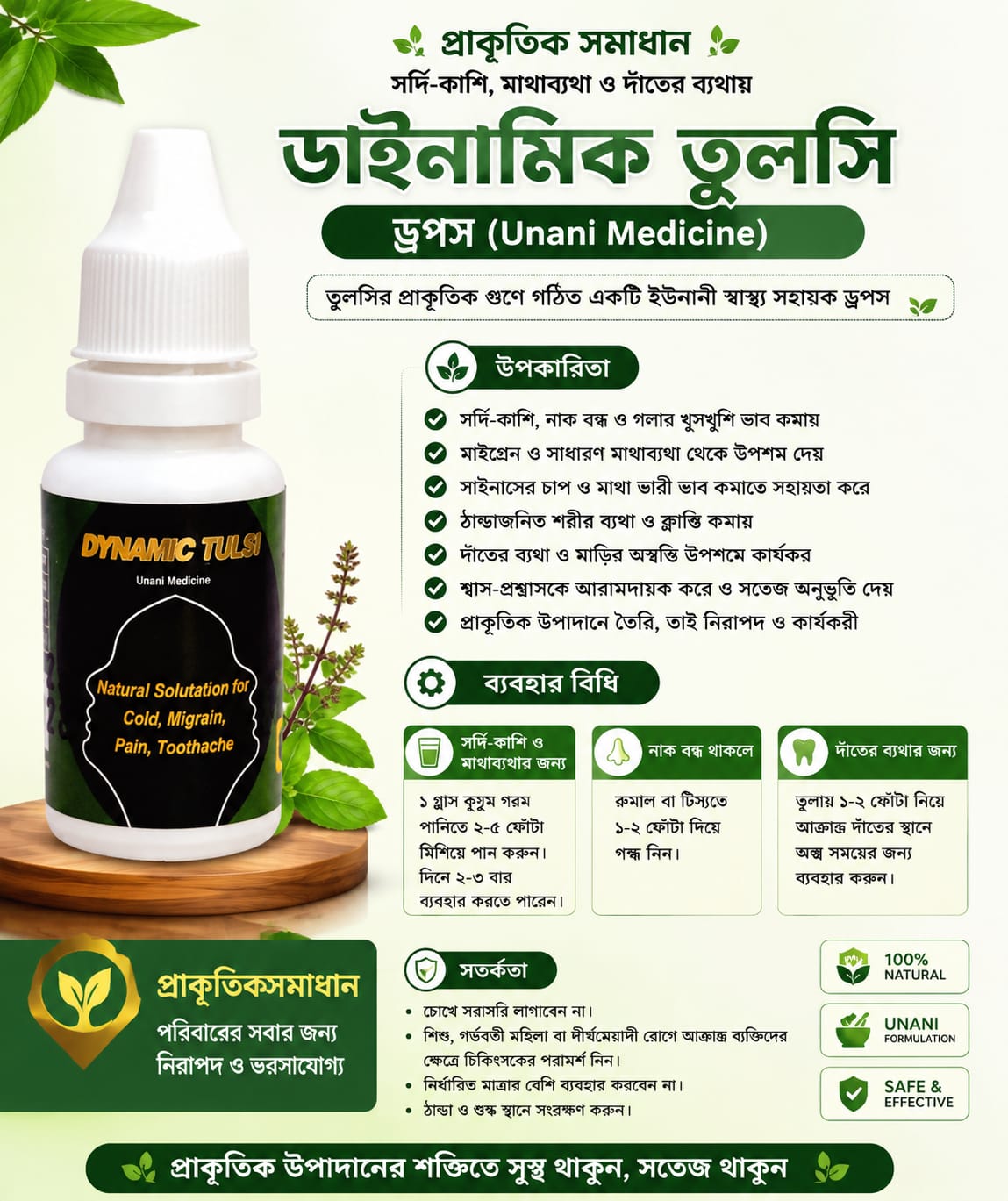 Dynamic Tulsi