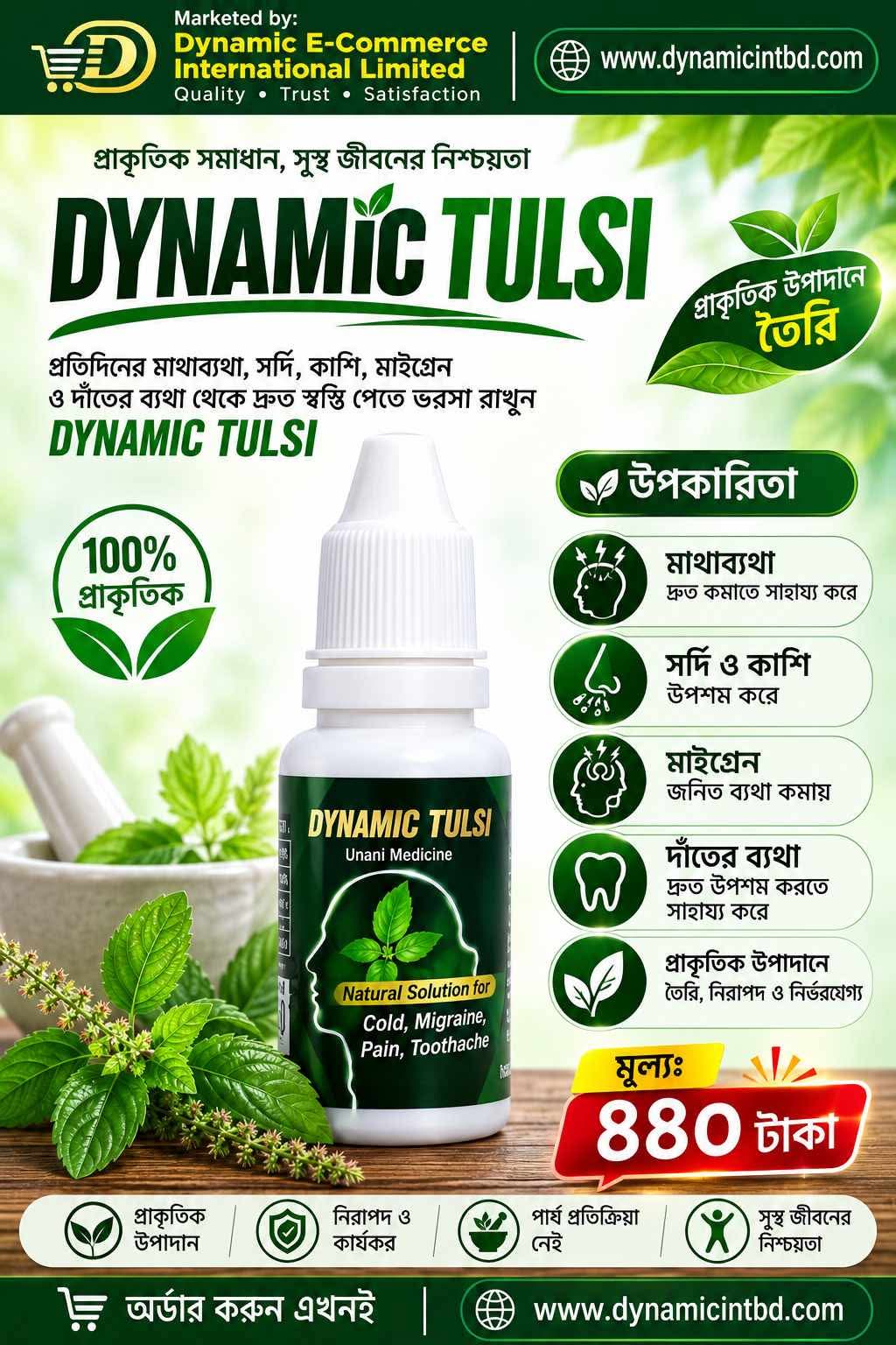 Dynamic Tulsi