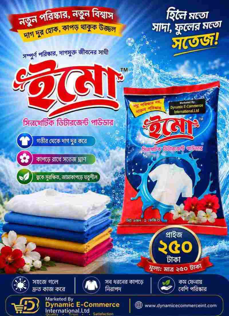 ডিটারজেন্ট পাউডার